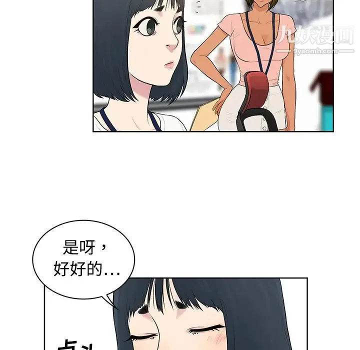 被女神环绕的男人 - 第4话 - page 20