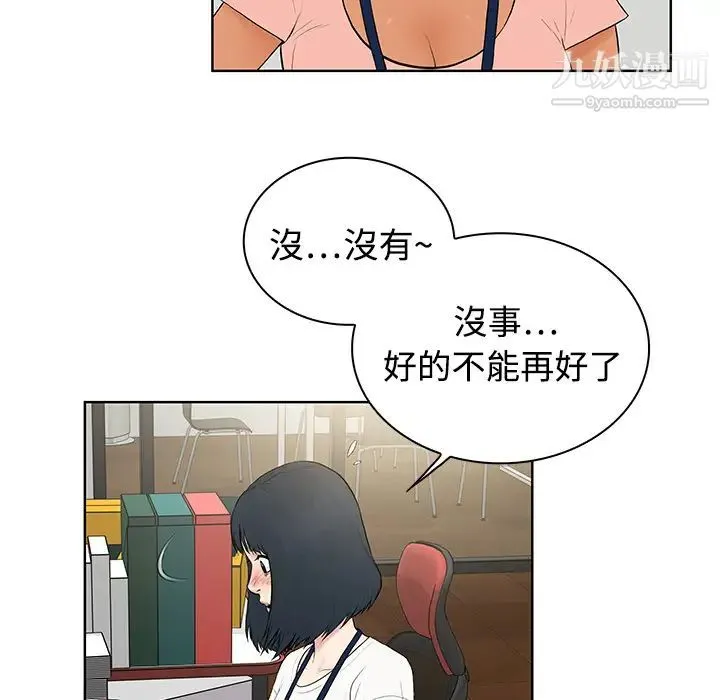 被女神环绕的男人 - 第4话 - page 25