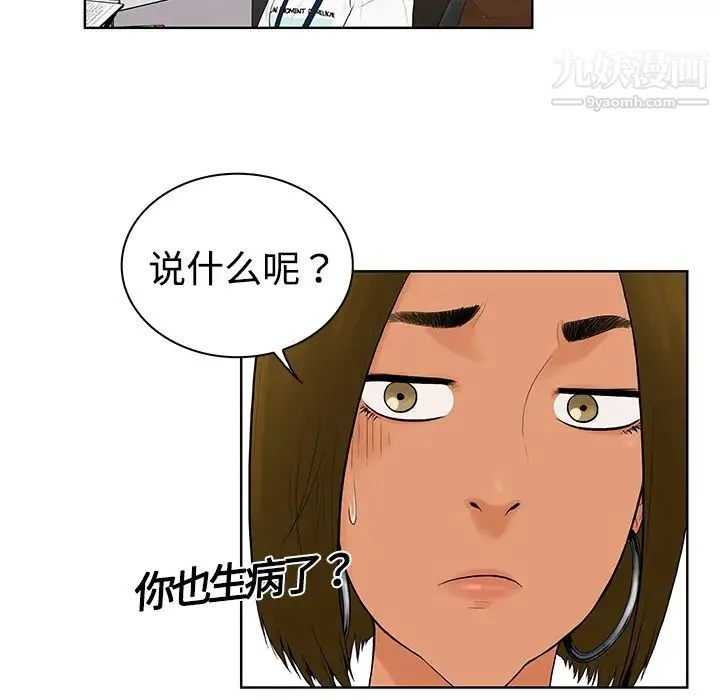 被女神环绕的男人 - 第4话 - page 26