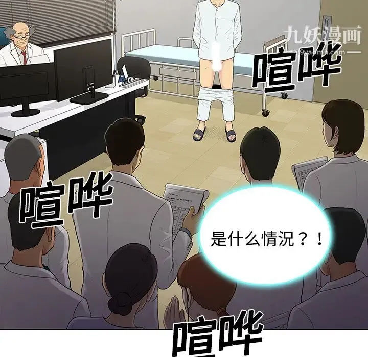 被女神环绕的男人 - 第4话 - page 32
