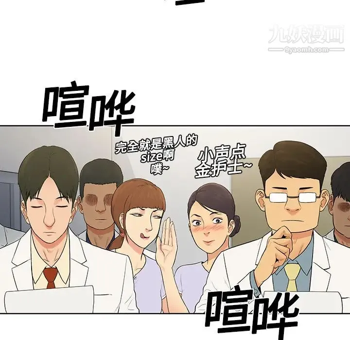 被女神环绕的男人 - 第4话 - page 33