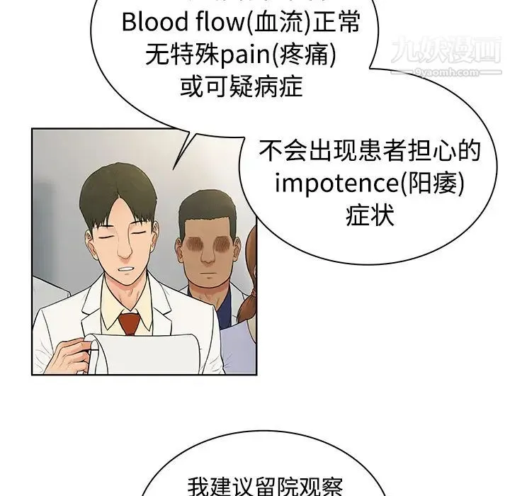 被女神环绕的男人 - 第4话 - page 36