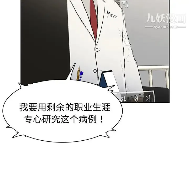 被女神环绕的男人 - 第4话 - page 41