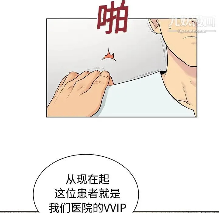 被女神环绕的男人 - 第4话 - page 43