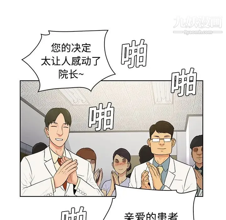 被女神环绕的男人 - 第4话 - page 45