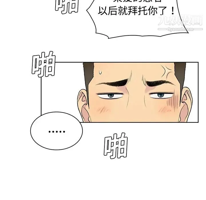 被女神环绕的男人 - 第4话 - page 46