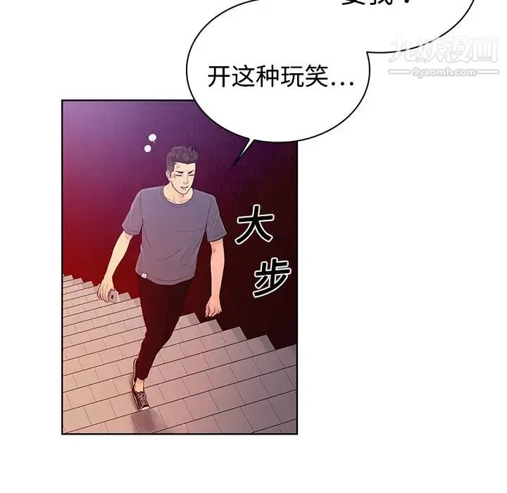 被女神环绕的男人 - 第4话 - page 77