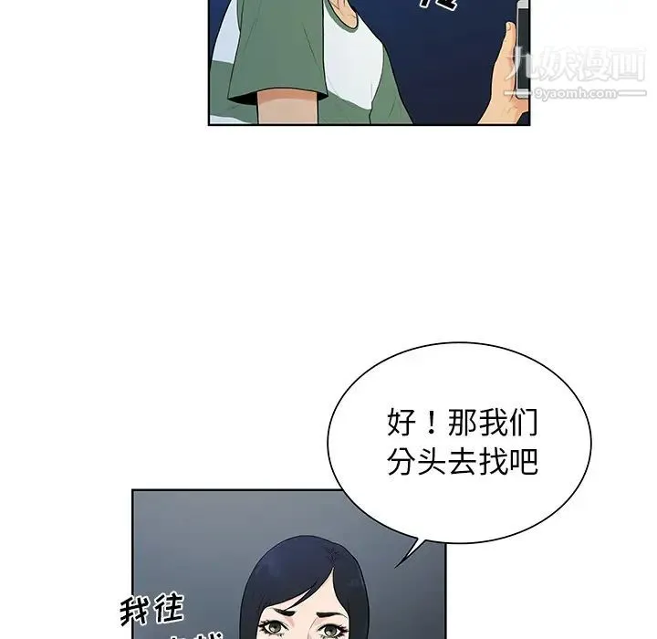 被女神环绕的男人 - 第52话 - page 5