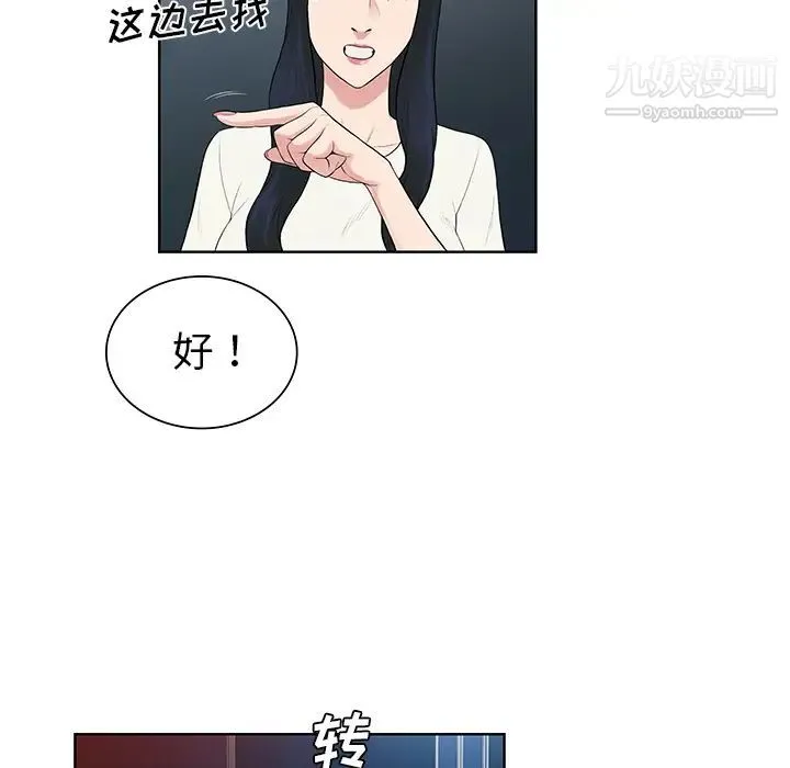 被女神环绕的男人 - 第52话 - page 6