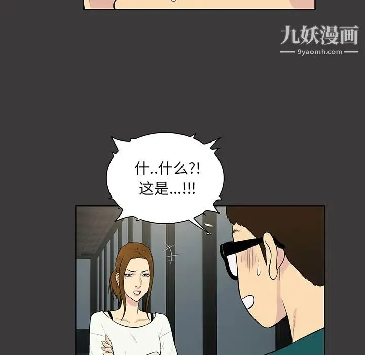 被女神环绕的男人 - 第52话 - page 21