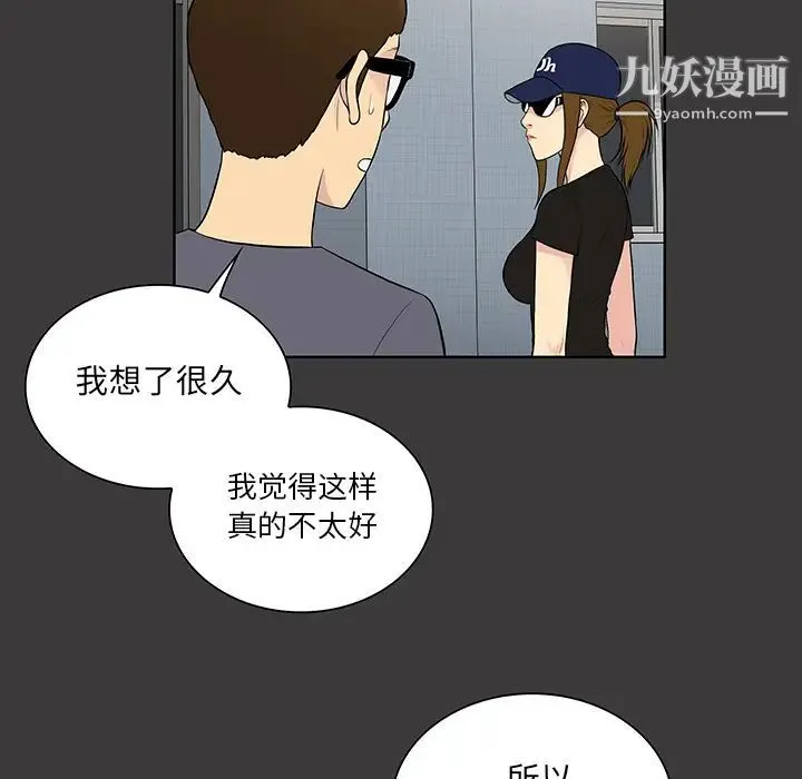 被女神环绕的男人 - 第52话 - page 29