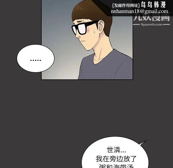 被女神环绕的男人 - 第52话 - page 45