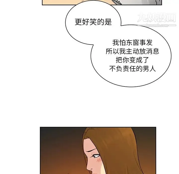 被女神环绕的男人 - 第52话 - page 53