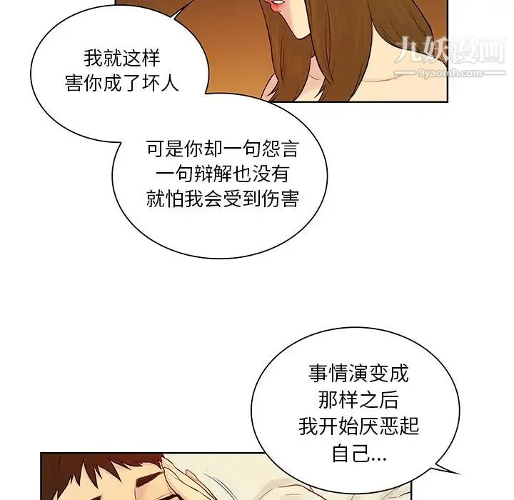 被女神环绕的男人 - 第52话 - page 54