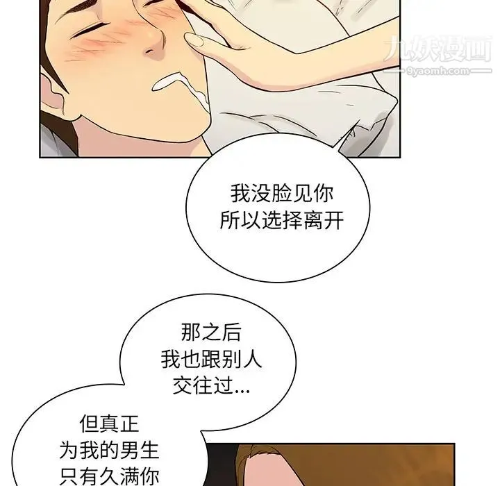 被女神环绕的男人 - 第52话 - page 55