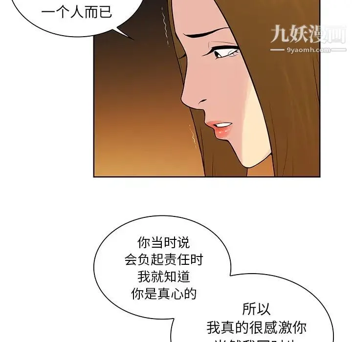 被女神环绕的男人 - 第52话 - page 56