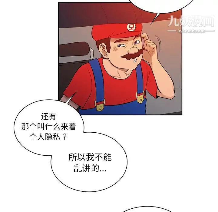 被女神环绕的男人 - 第52话 - page 79