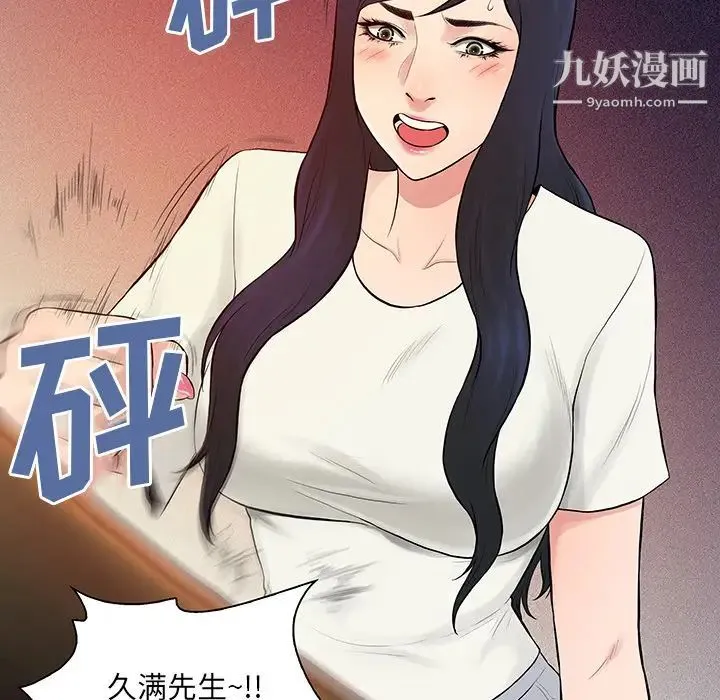 被女神环绕的男人 - 第52话 - page 87