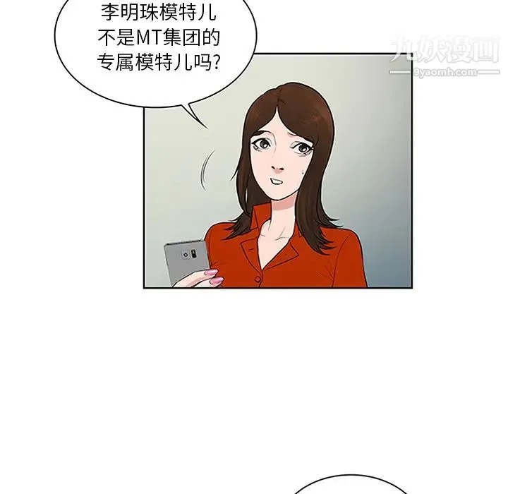 被女神环绕的男人 - 第29话 - page 7
