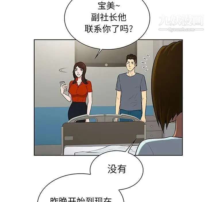 被女神环绕的男人 - 第29话 - page 9