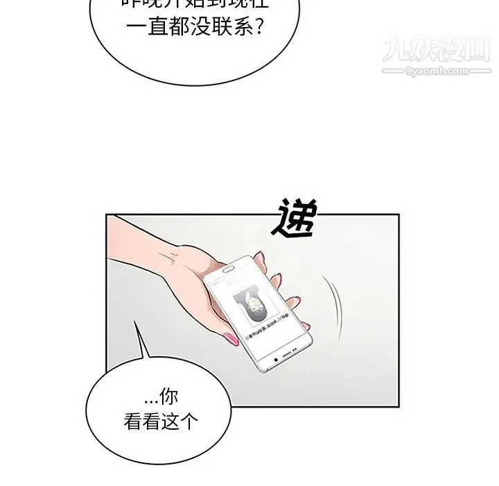 被女神环绕的男人 - 第29话 - page 10