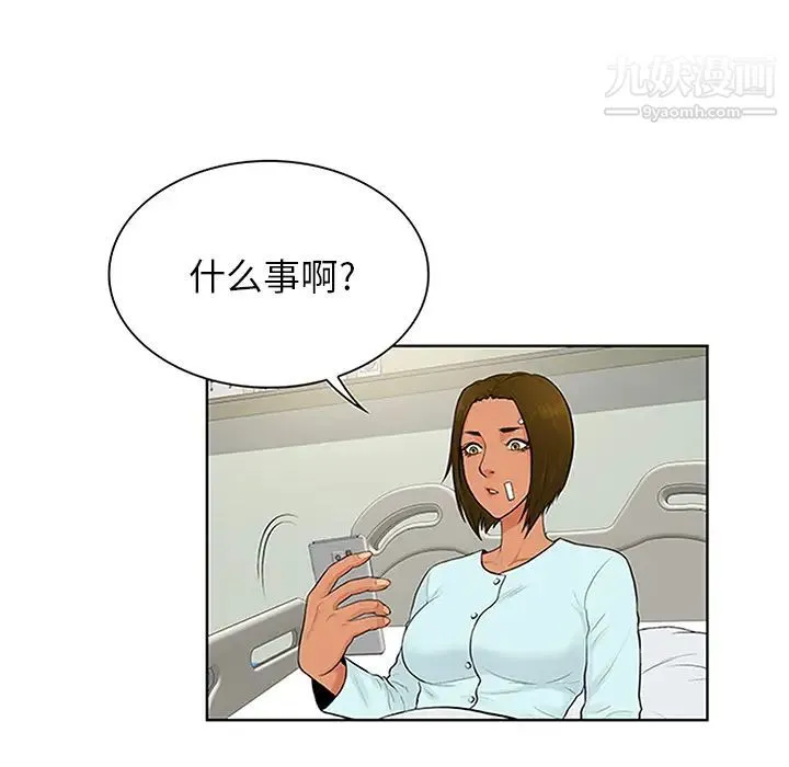 被女神环绕的男人 - 第29话 - page 11