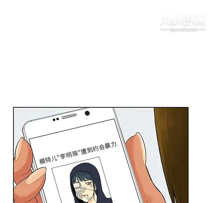 被女神环绕的男人 - 第29话 - page 12