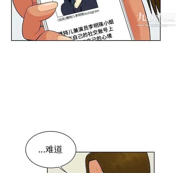 被女神环绕的男人 - 第29话 - page 13