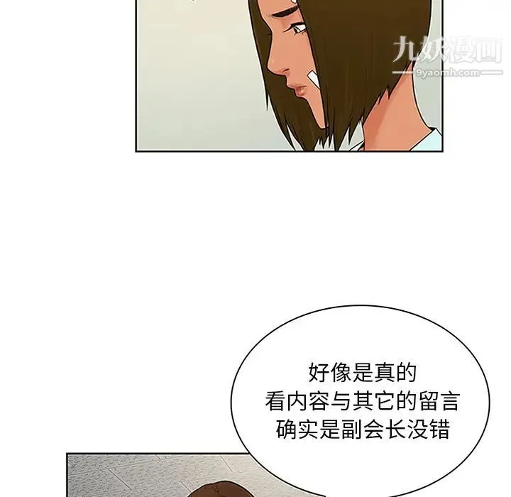 被女神环绕的男人 - 第29话 - page 14