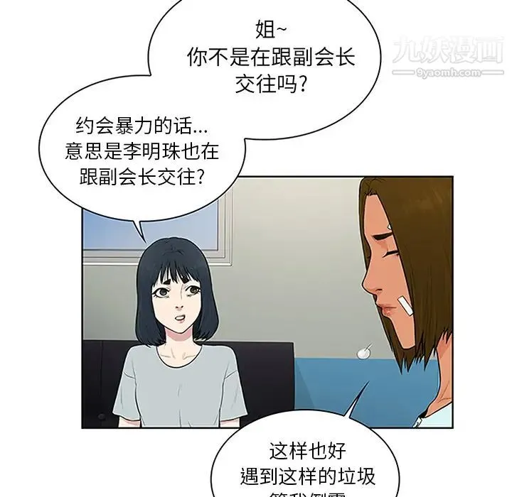 被女神环绕的男人 - 第29话 - page 16