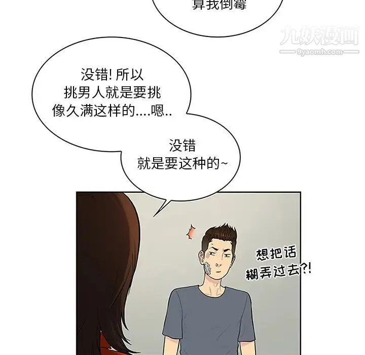被女神环绕的男人 - 第29话 - page 17
