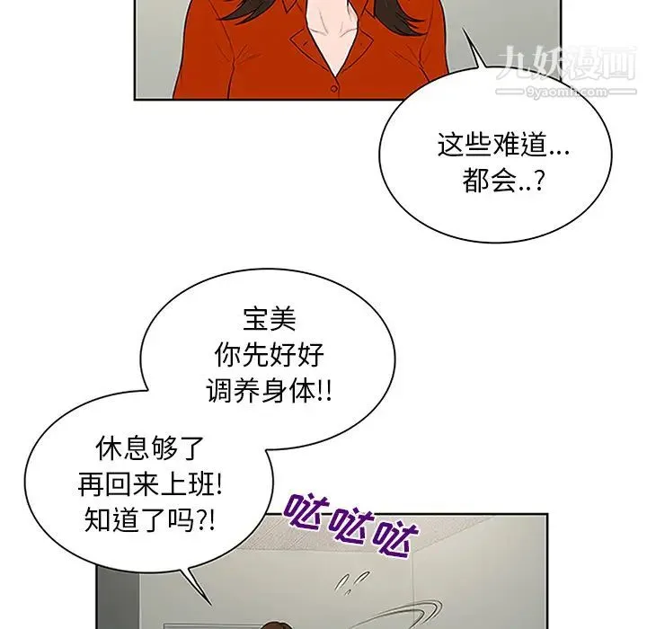 被女神环绕的男人 - 第29话 - page 19