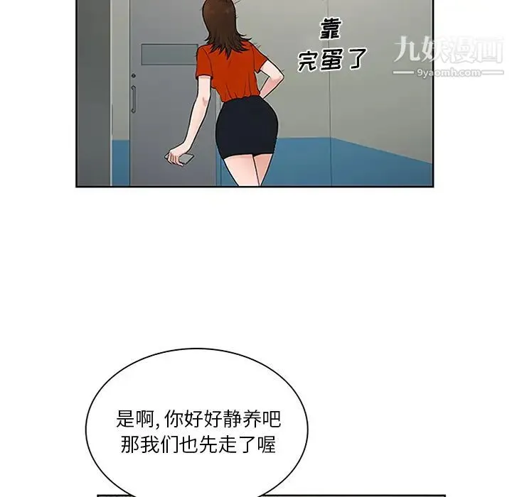 被女神环绕的男人 - 第29话 - page 20