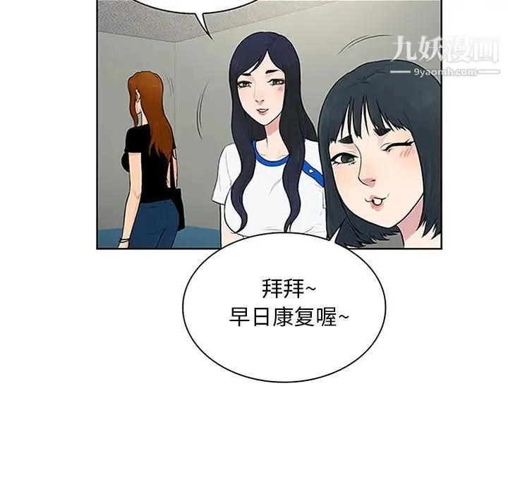 被女神环绕的男人 - 第29话 - page 21