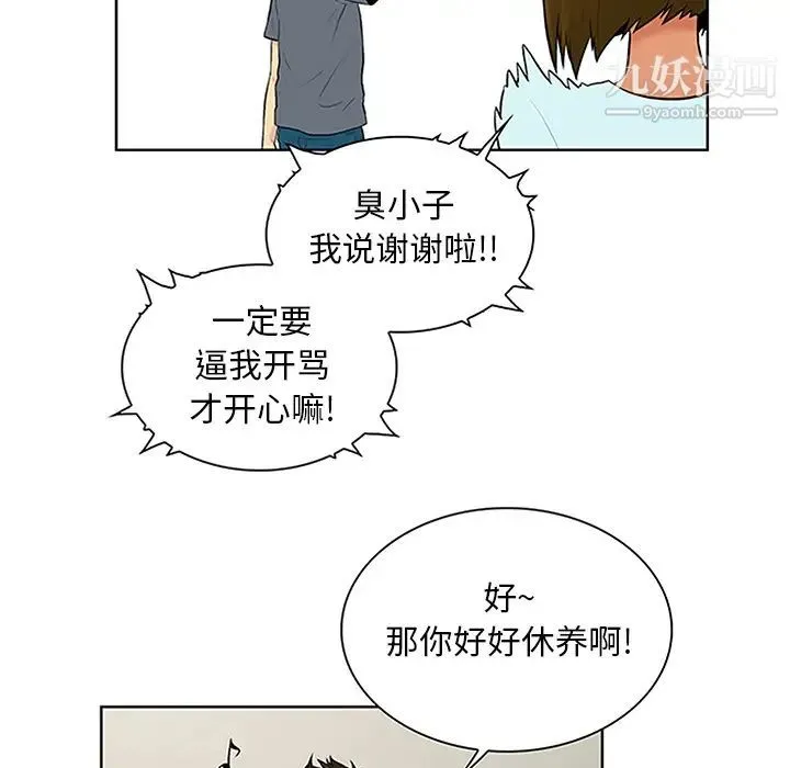 被女神环绕的男人 - 第29话 - page 28