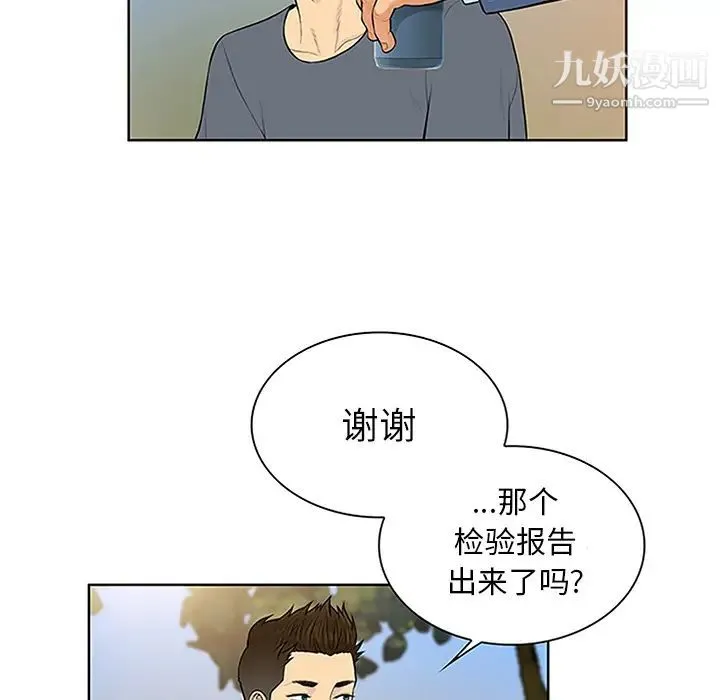 被女神环绕的男人 - 第29话 - page 43