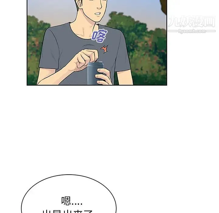 被女神环绕的男人 - 第29话 - page 44