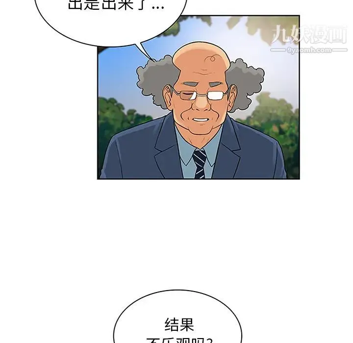 被女神环绕的男人 - 第29话 - page 45