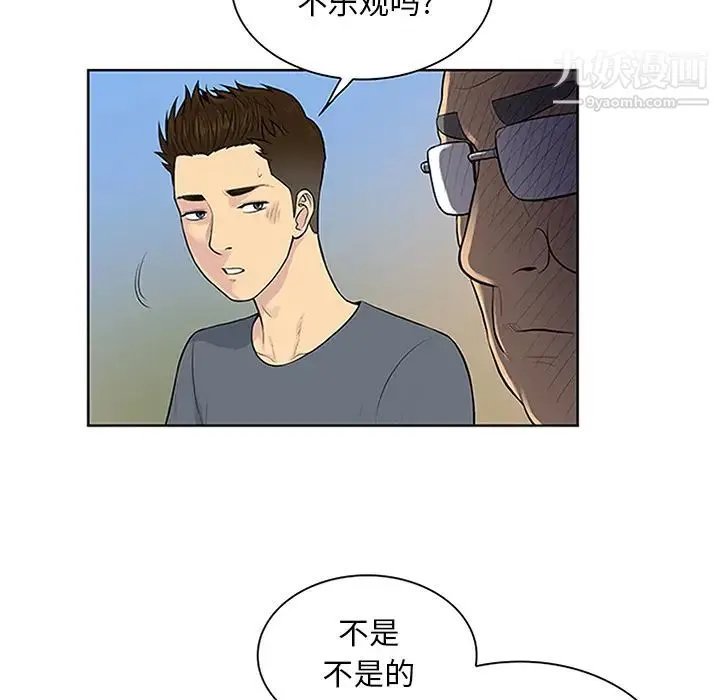 被女神环绕的男人 - 第29话 - page 46