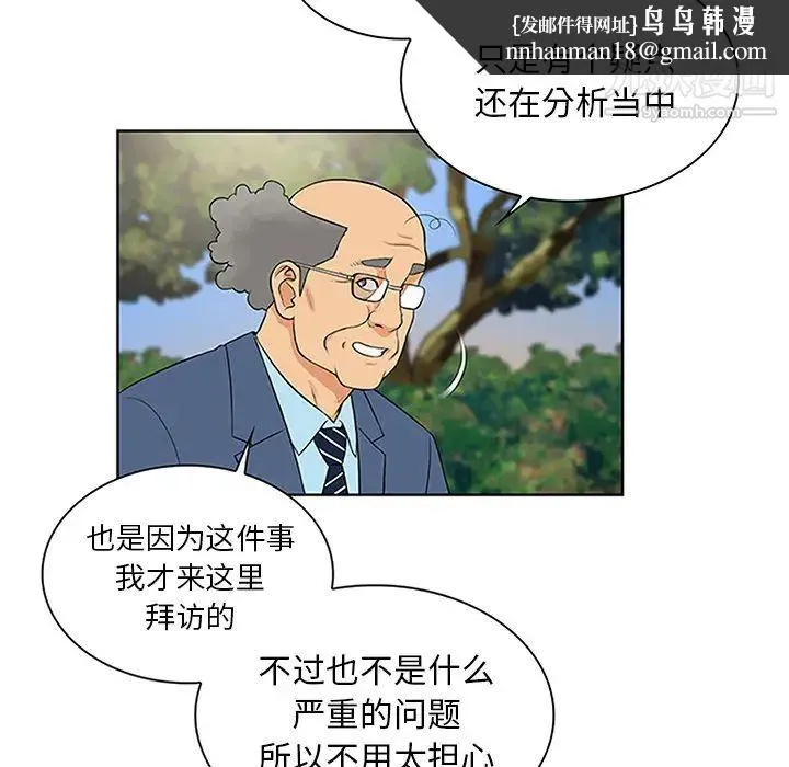 被女神环绕的男人 - 第29话 - page 47