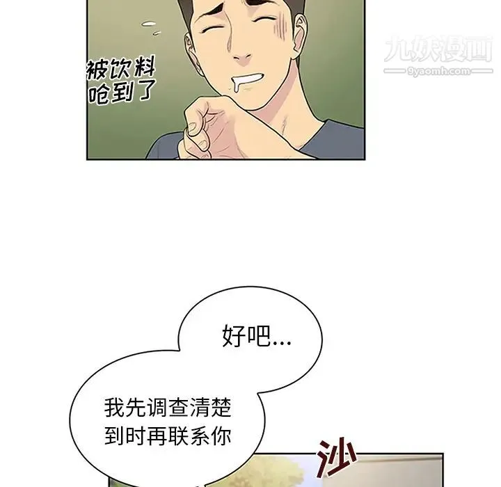 被女神环绕的男人 - 第29话 - page 55