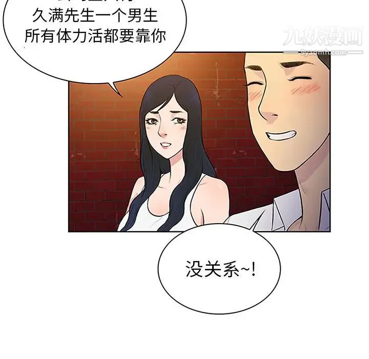 被女神环绕的男人 - 第29话 - page 69