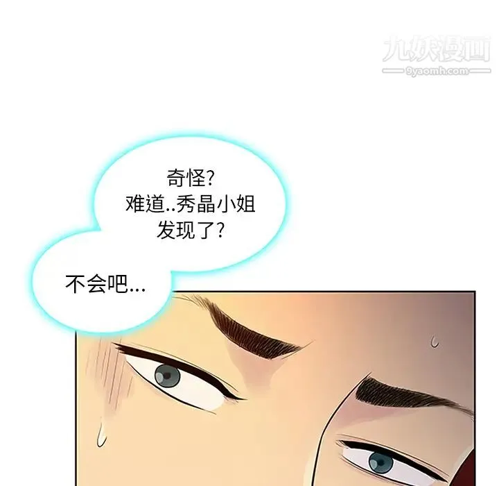 被女神环绕的男人 - 第29话 - page 73