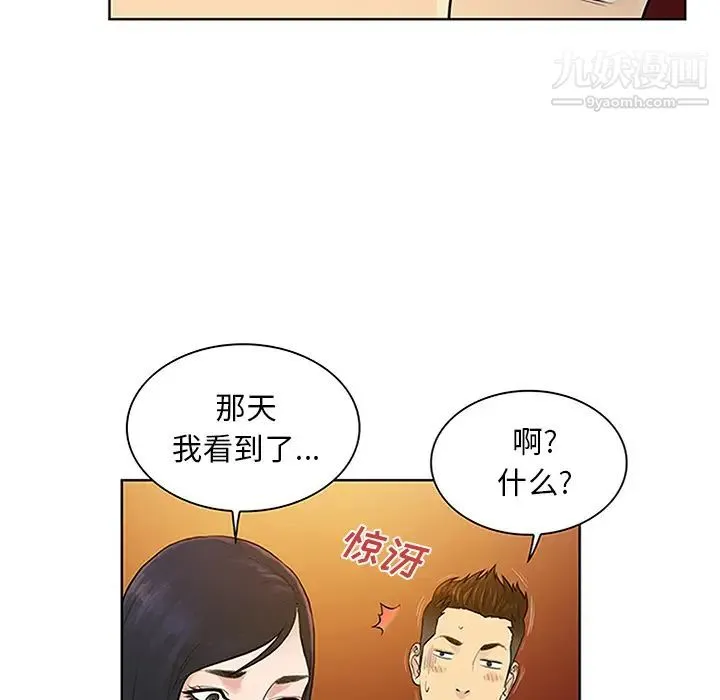 被女神环绕的男人 - 第29话 - page 74