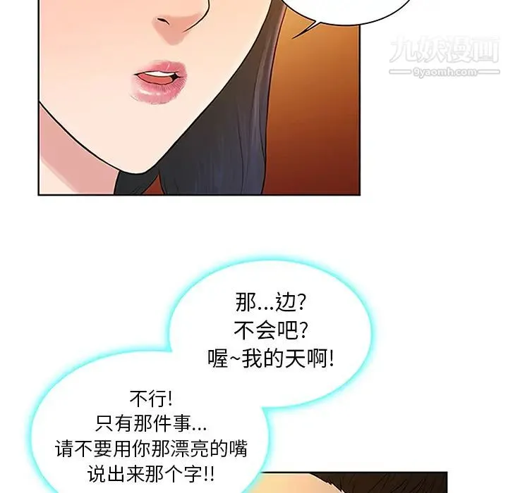 被女神环绕的男人 - 第29话 - page 76