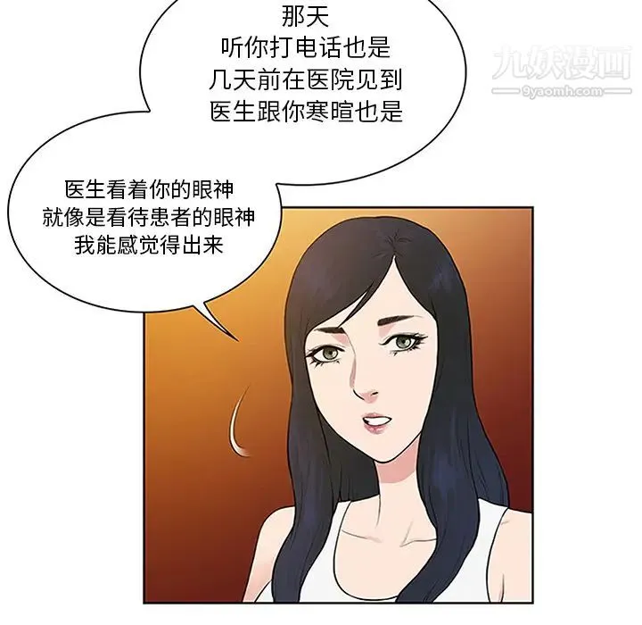 被女神环绕的男人 - 第29话 - page 79