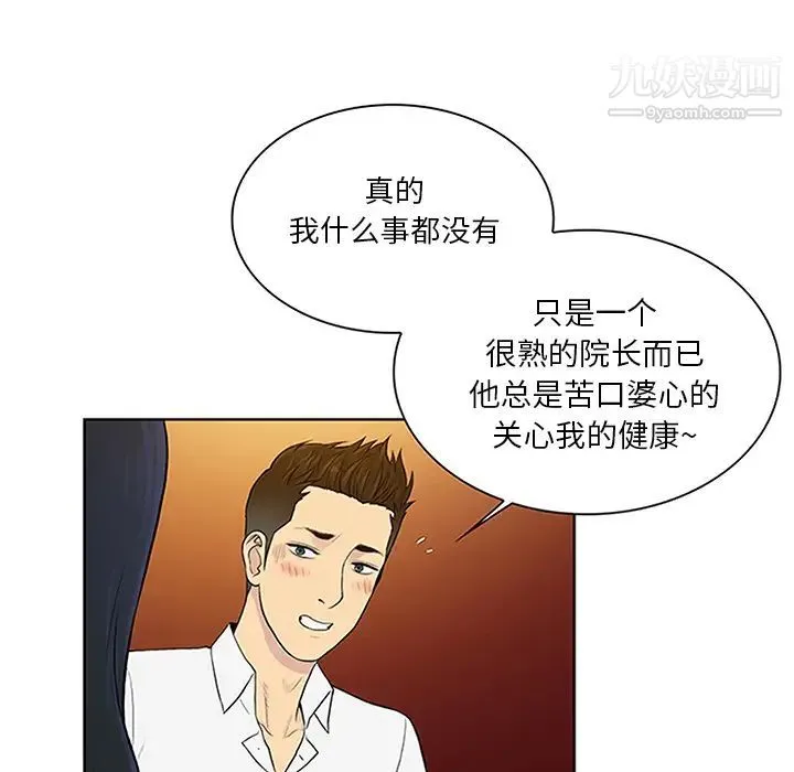被女神环绕的男人 - 第29话 - page 80