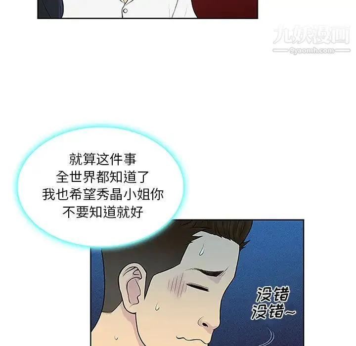 被女神环绕的男人 - 第29话 - page 81