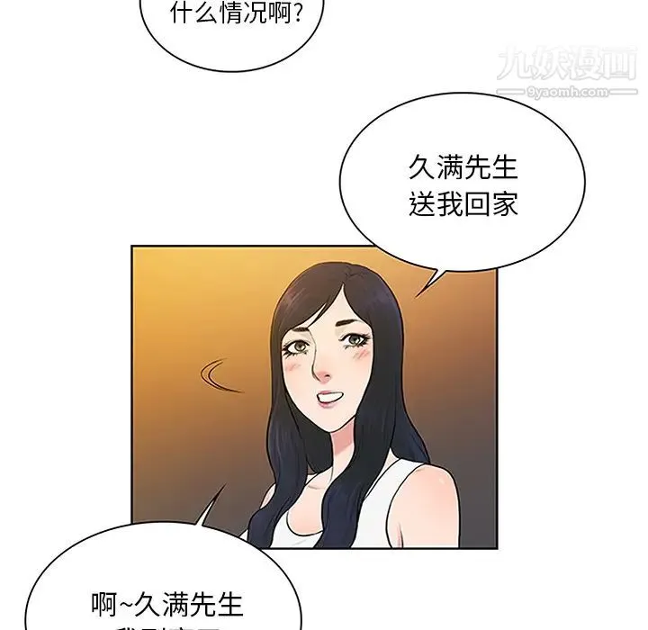 被女神环绕的男人 - 第29话 - page 90