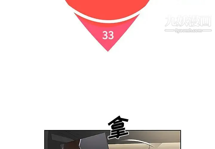 被女神环绕的男人 - 第34话 - page 2
